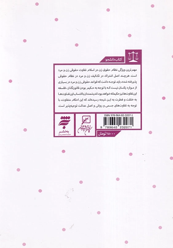 زن و نظام حقوقی