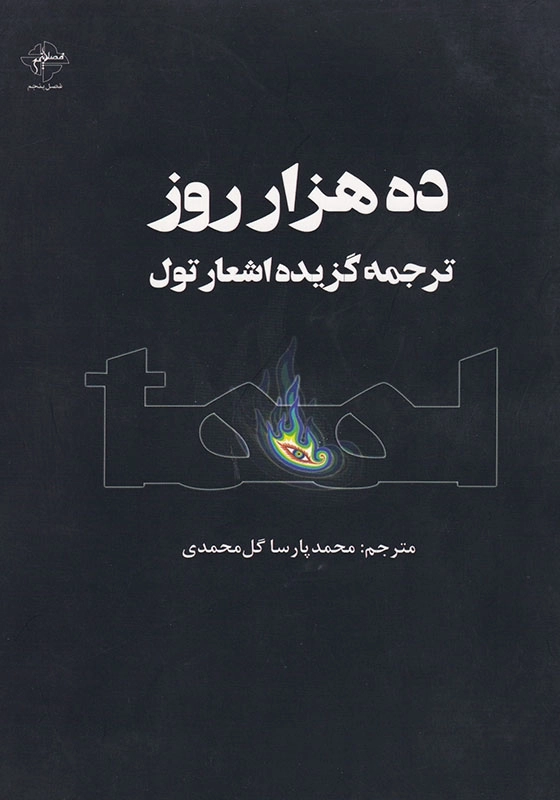 ده هزار روز