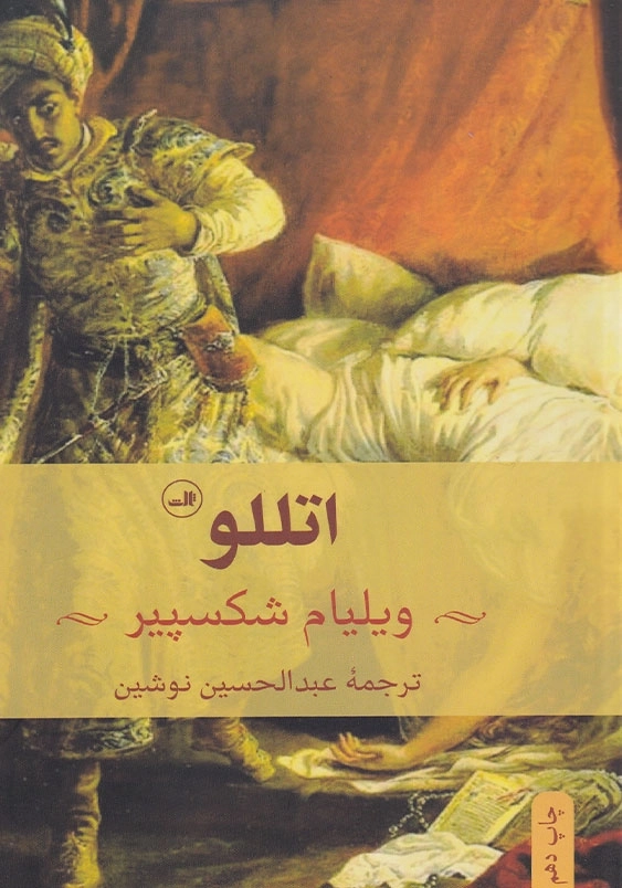 اتللو