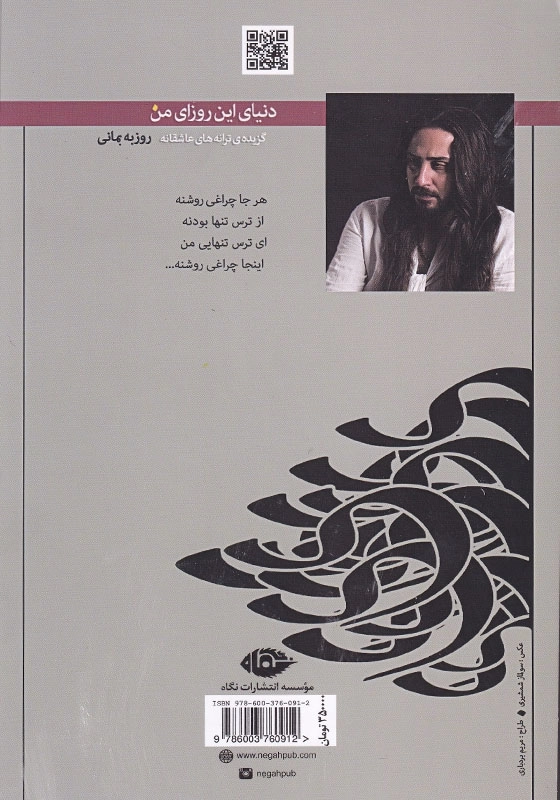 دنیای این روزای من