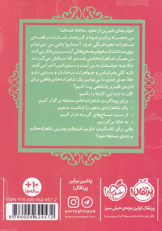 شاهزاده نخود فرنگی قصه ها عوض می شوند (11)