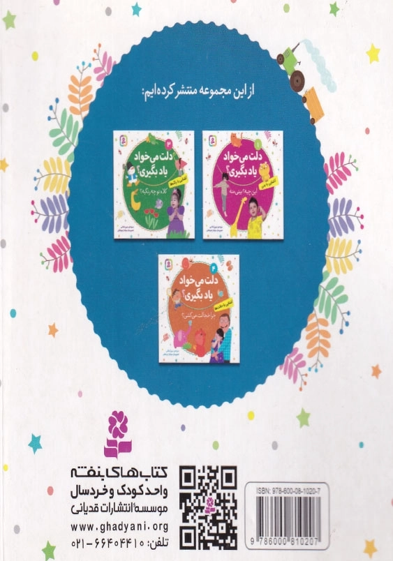 دلت می خواد یاد بگیری جلد دوم آشنایی با عددها