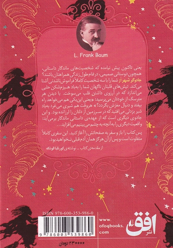 جادوگر شهر از رنگین کمان کلاسیک (2)