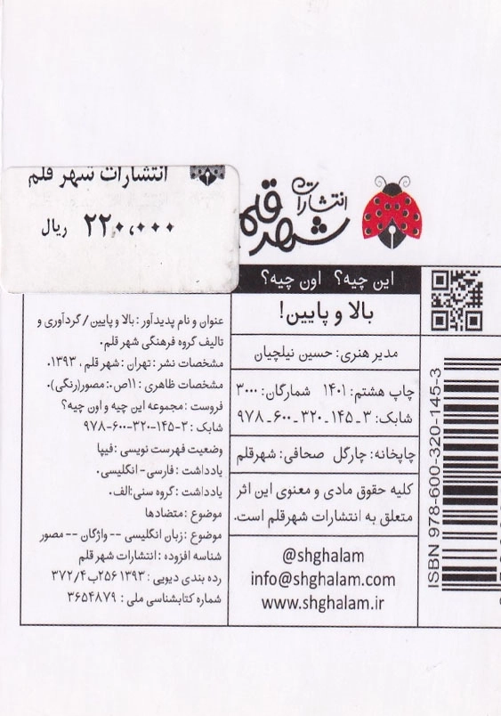 این چیه؟ اون چیه؟ بالا و پایین