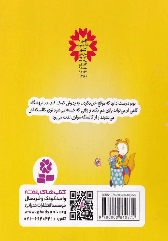 بورد بوک بوبو در فروشگاه