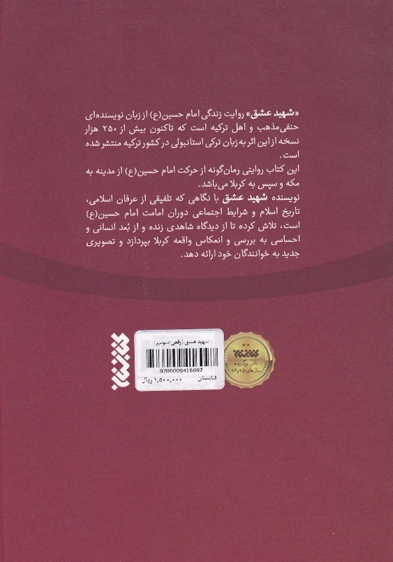 شهید عشق