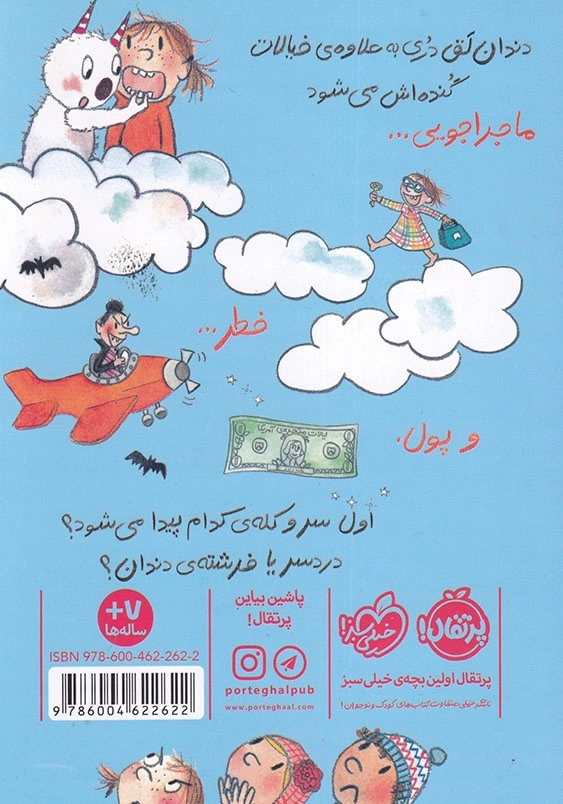 دری و دندان شیری