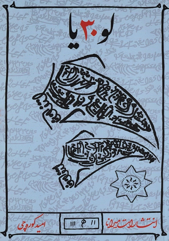 لو 30 یا
