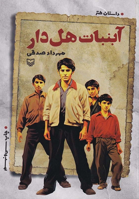 آبنبات هل دار