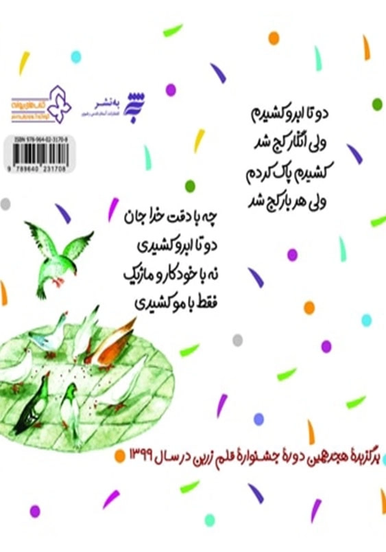 هزار و شصت و پانصد