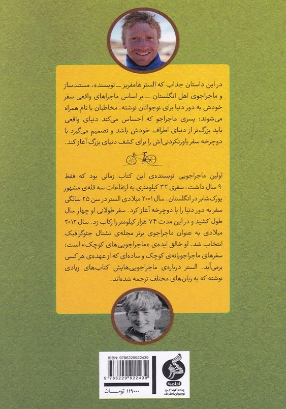 پسری که دور دنیا را رکاب زد کتاب سوم سفر به آسیا