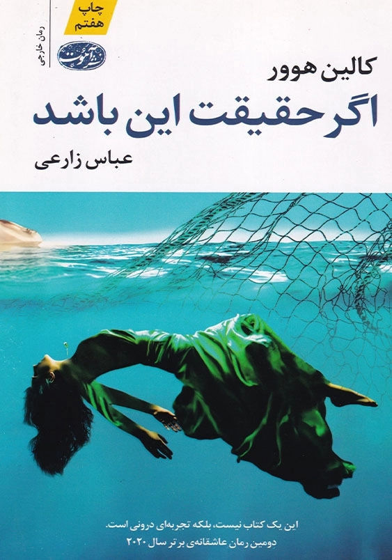 اگر حقیقت این باشد