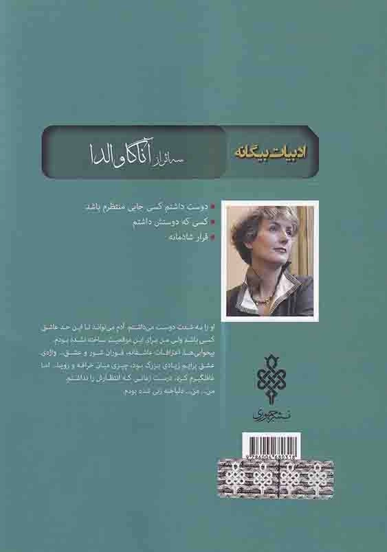 سه اثر از آناگاوالدا