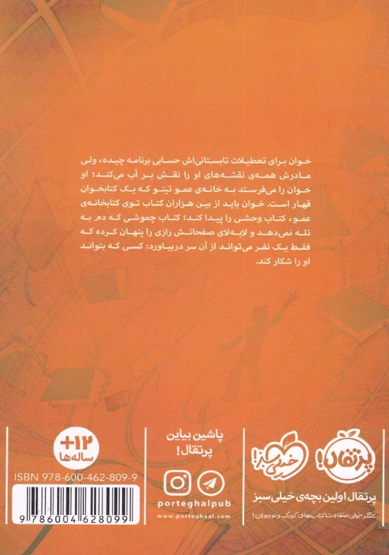 کتاب وحشی