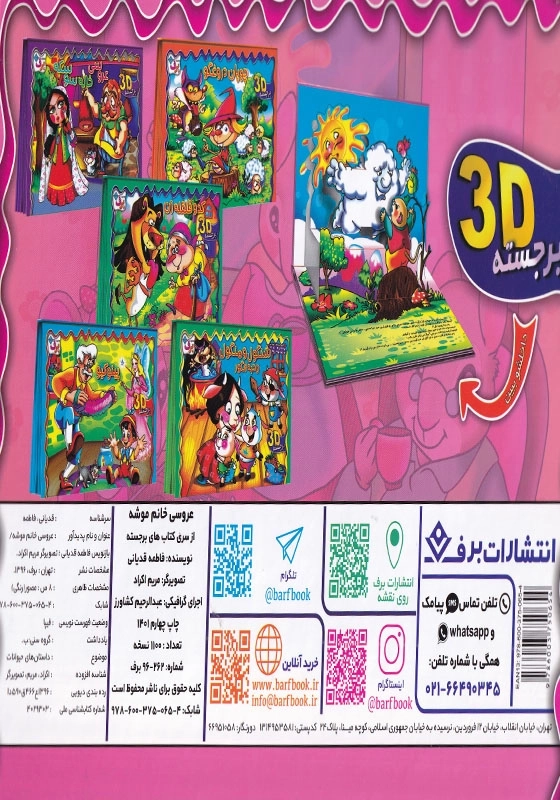 برجسته عروسی خانم موشه
