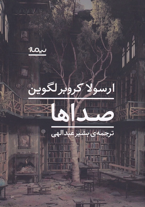صداها