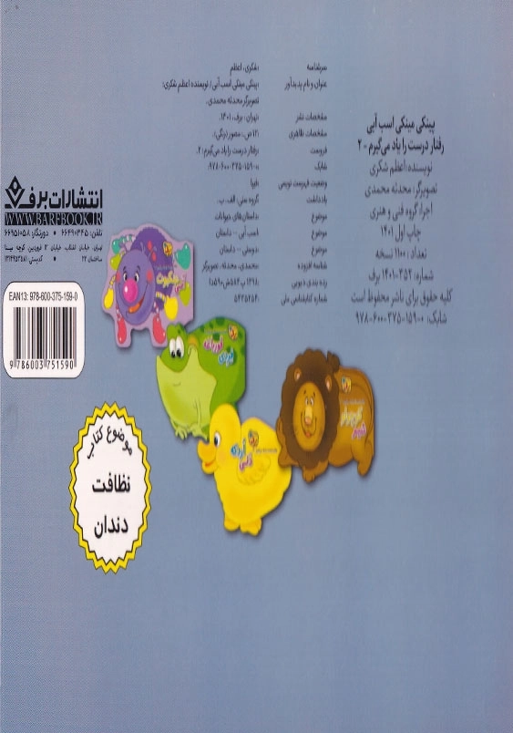 رفتار درست را یاد می گیرم 2 پینکی مینکی اسب آبی