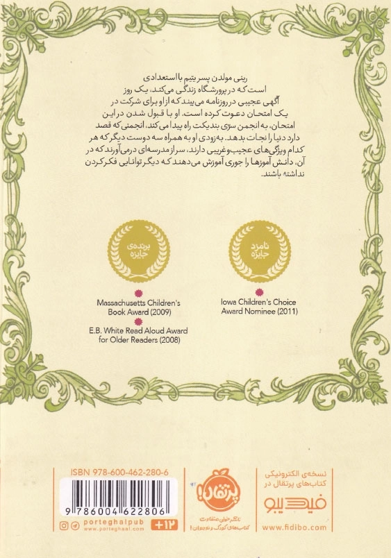 انجمن سری بندیکت جلد اول