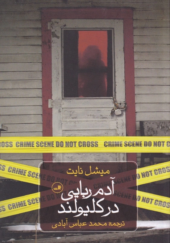 آدم ربایی در کلیولند
