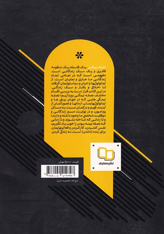 نصفه نیمه