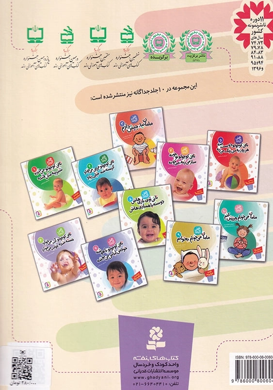 تاتی کوچولو مجموعه 10 جلدی