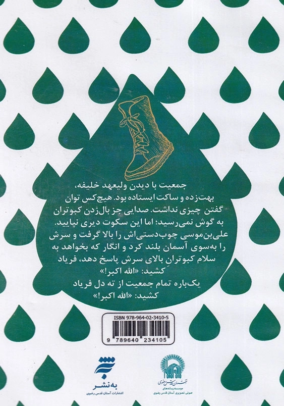 کتاب صوتی صبح روز عید