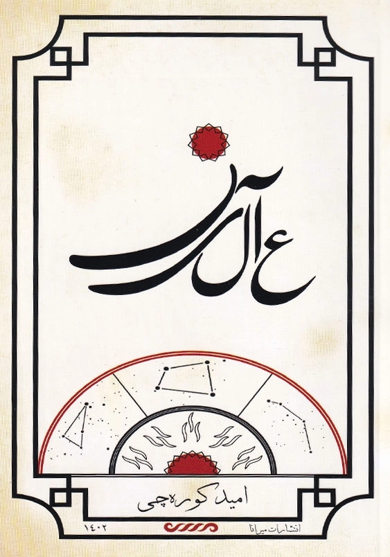 عالین