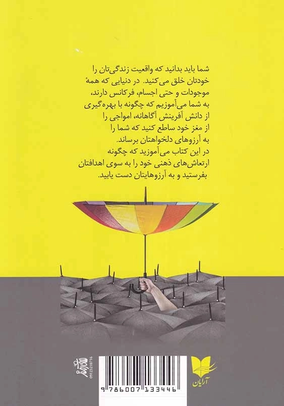 بخواهید تا به شما داده شود: چه باید کرد تا به خواسته های خود رسید