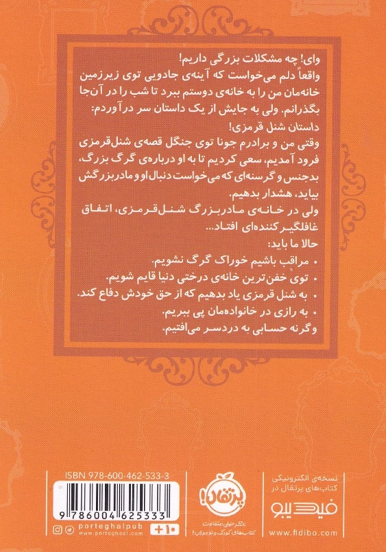 شنل قرمزی قصه ها عوض می شوند (12)
