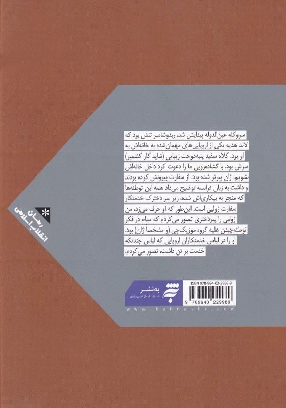 سفرنامه جن