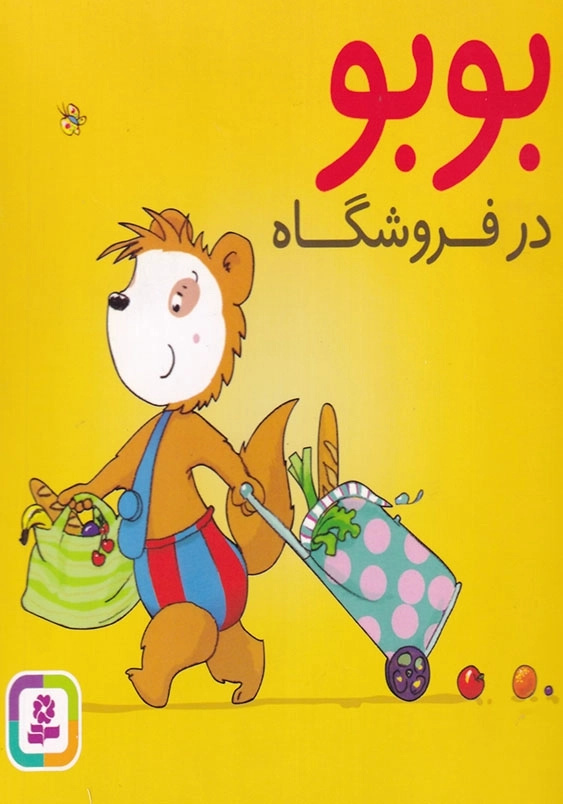 بورد بوک بوبو در فروشگاه
