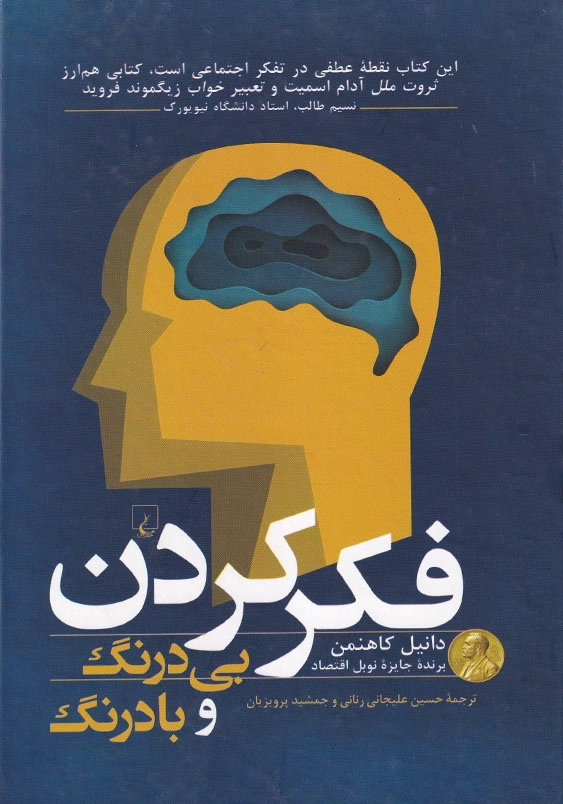 فکر کردن، بی درنگ و با درنگ