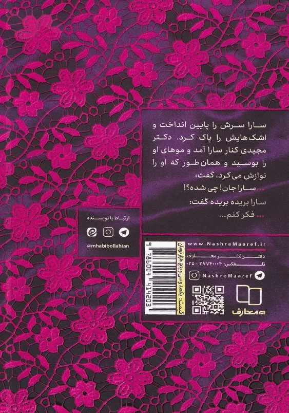 ستاره ها چیدنی نیستند؛ برگرفته از زندگی یک دختر آمریکایی