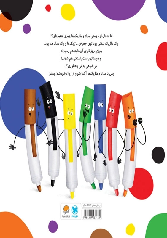 قصه دوستی مداد و ماژیک