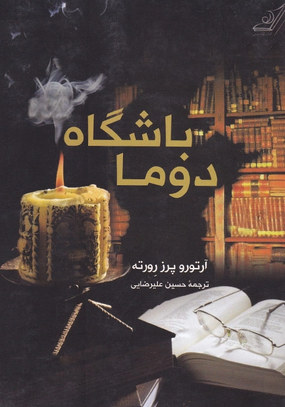 باشگاه دوما