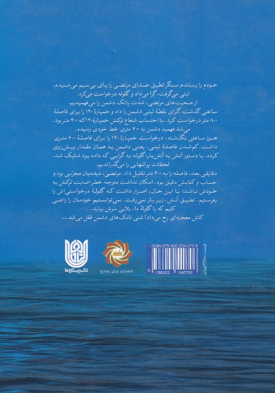 ما افسانه نبودیم: خاطرات سید رضا رسول زاده طباطبایی تاریخ شفاهی فرماندهان و رزمندگان (3)
