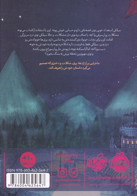 دختری با قلب اژدها