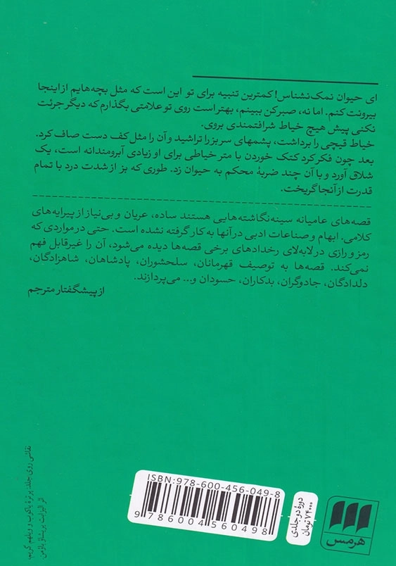 قصه ها و افسانه های برادران گریم (2جلدی)