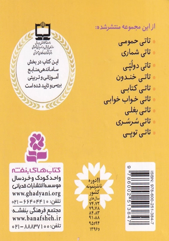 تاتی همچین و همچین 5 تاتی کتابی