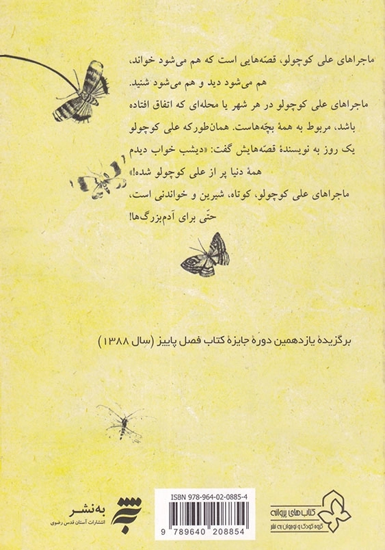 ماجراهای علی کوچولو 2