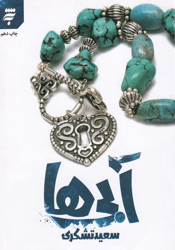 آبی ها
