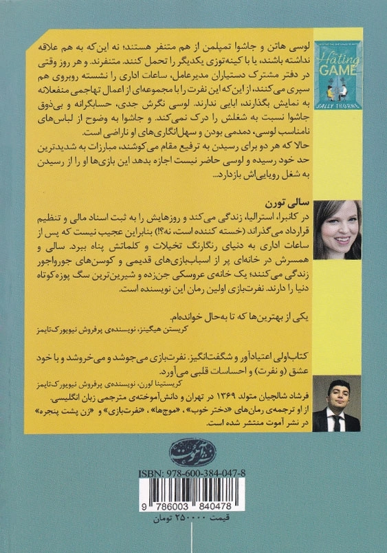 نفرت بازی