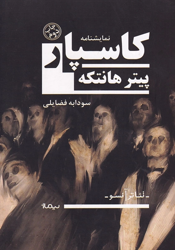 کاسپار