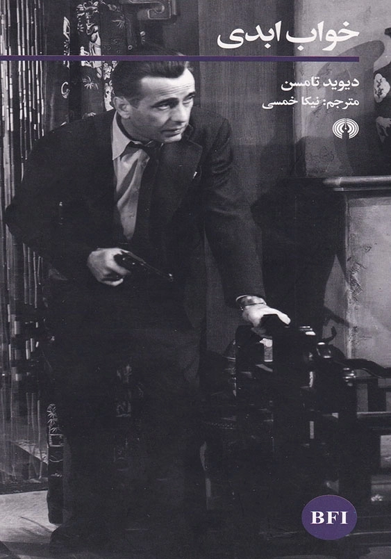 خواب ابدی