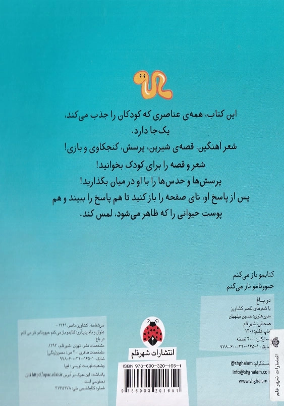 کتابمو باز می کنم حیوونامو ناز می کنم در باغ