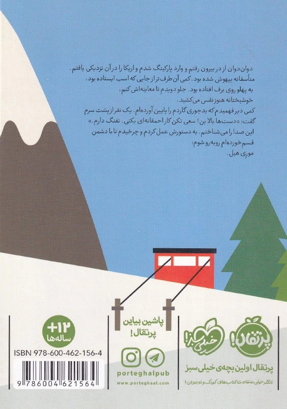 مدرسه جاسوسی جلد چهارم تعطیلات مرگبار