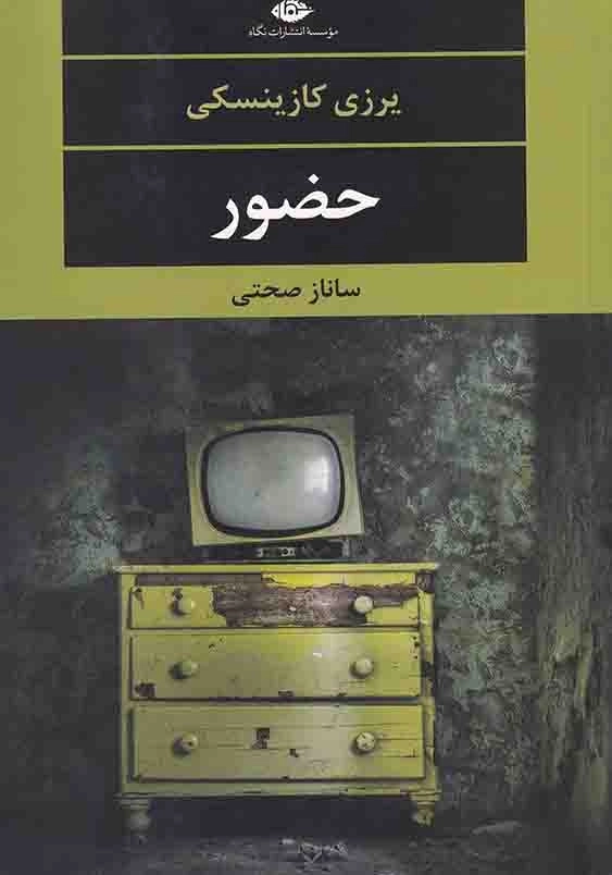 حضور