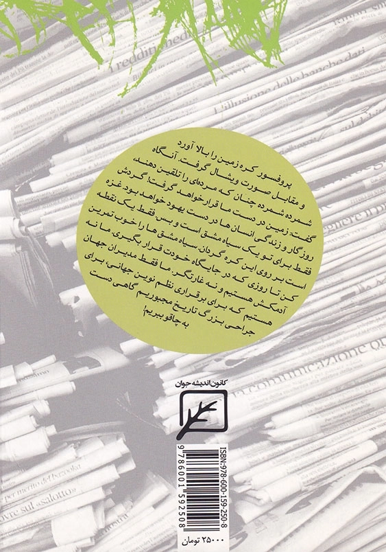 مرد پشت روزنامه