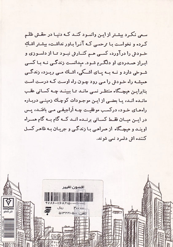 افسون تغییر