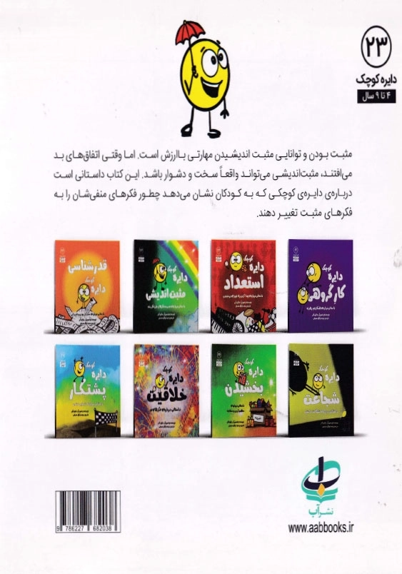 دایره کوچک 23 مثبت اندیشی